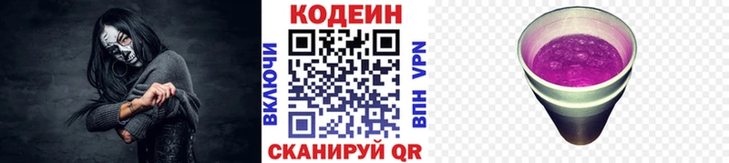 Кодеиновый сироп Lean Purple Drank  hydra ссылка  Вяземский 