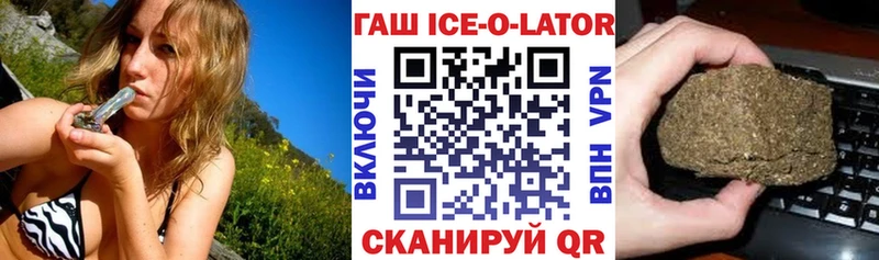 Гашиш ice o lator  Вяземский 